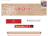 丸妻汁新横浜店オフィシャルサイト