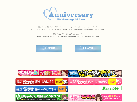 Anniversaryオフィシャルサイト