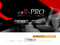 人妻R-PROオフィシャルサイト