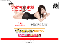 宇都宮人妻城オフィシャルサイト