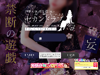 Second Loveオフィシャルサイト