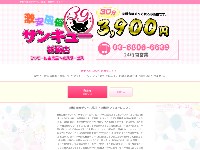 新橋サンキューオフィシャルサイト