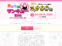 鶯谷サンキューオフィシャルサイト