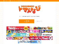 トマトなびオフィシャルサイト