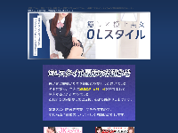 OLスタイルオフィシャルサイト