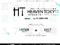 東京No.1可愛い系・綺麗系の素人ギャル専門店 Heaven Tokyoオフィシャルサイト