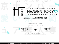 東京No.1可愛い系・綺麗系の素人ギャル専門店 Heaven Tokyo