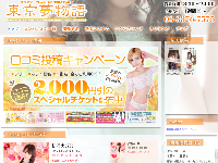 東京夢物語オフィシャルサイト